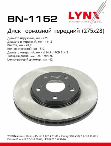 Диски LYNXauto передние BN-1152