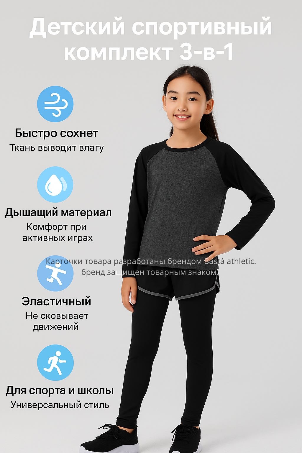 Спортивный костюм Basta athletic черный, серый