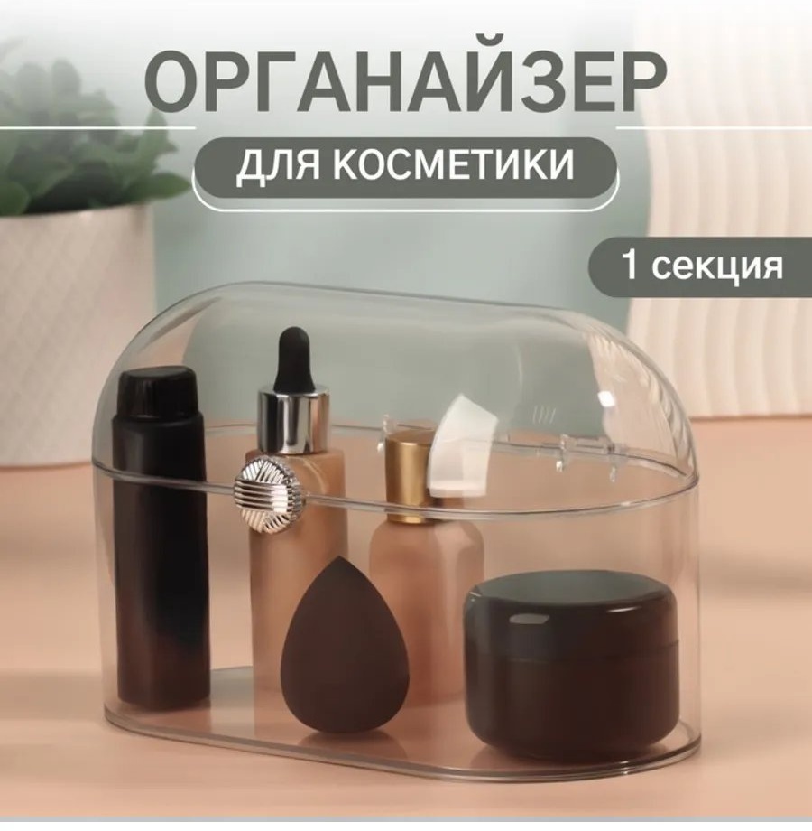 Органайзер пластик