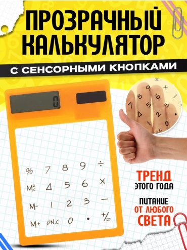 Калькулятор карманный, 8-разрядный, оранжевый