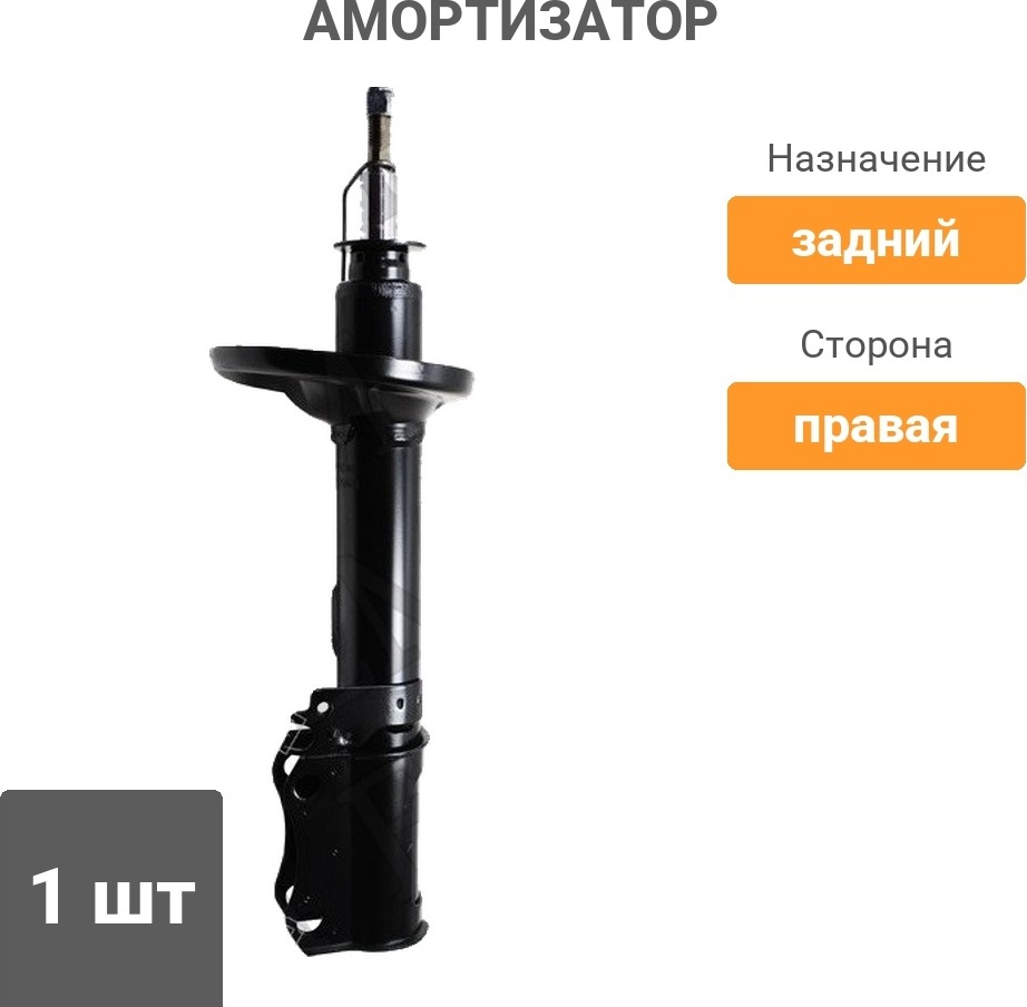Амортизатор BAIKOR задний BKSAR0023 1 шт