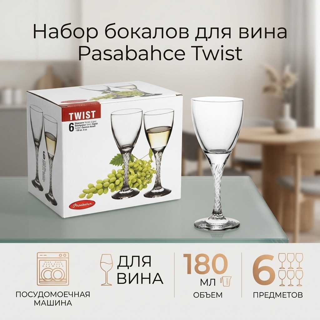 Набор бокалов Pasabahce 180 мл, стекло, 6 шт
