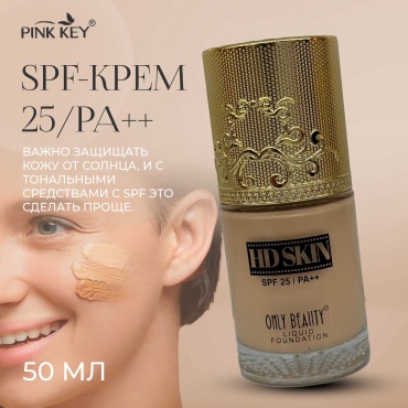 Only Beauty HD Skin SPF25 тональный крем 01 50 мл