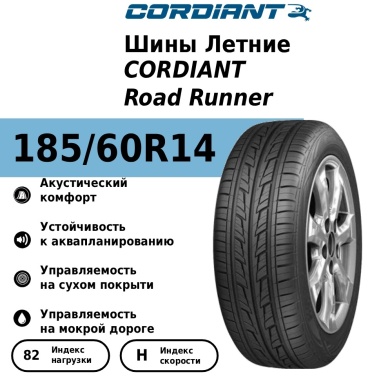 Cordiant Road Runner 185/60 R14 82H