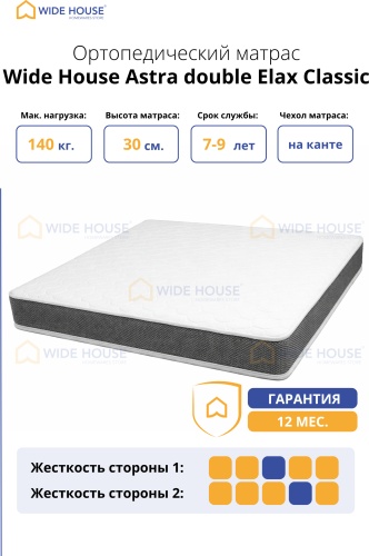 Матрас WIDE HOUSE Astra double Elax Classic, 160x195x30 см