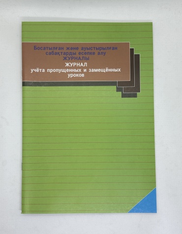 Журнал 3450, А4, 50 л