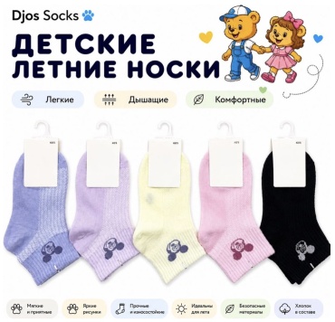 Носки Djos Socks Минни Маус Ais RP17 5 пар мультиколор 8-12 лет