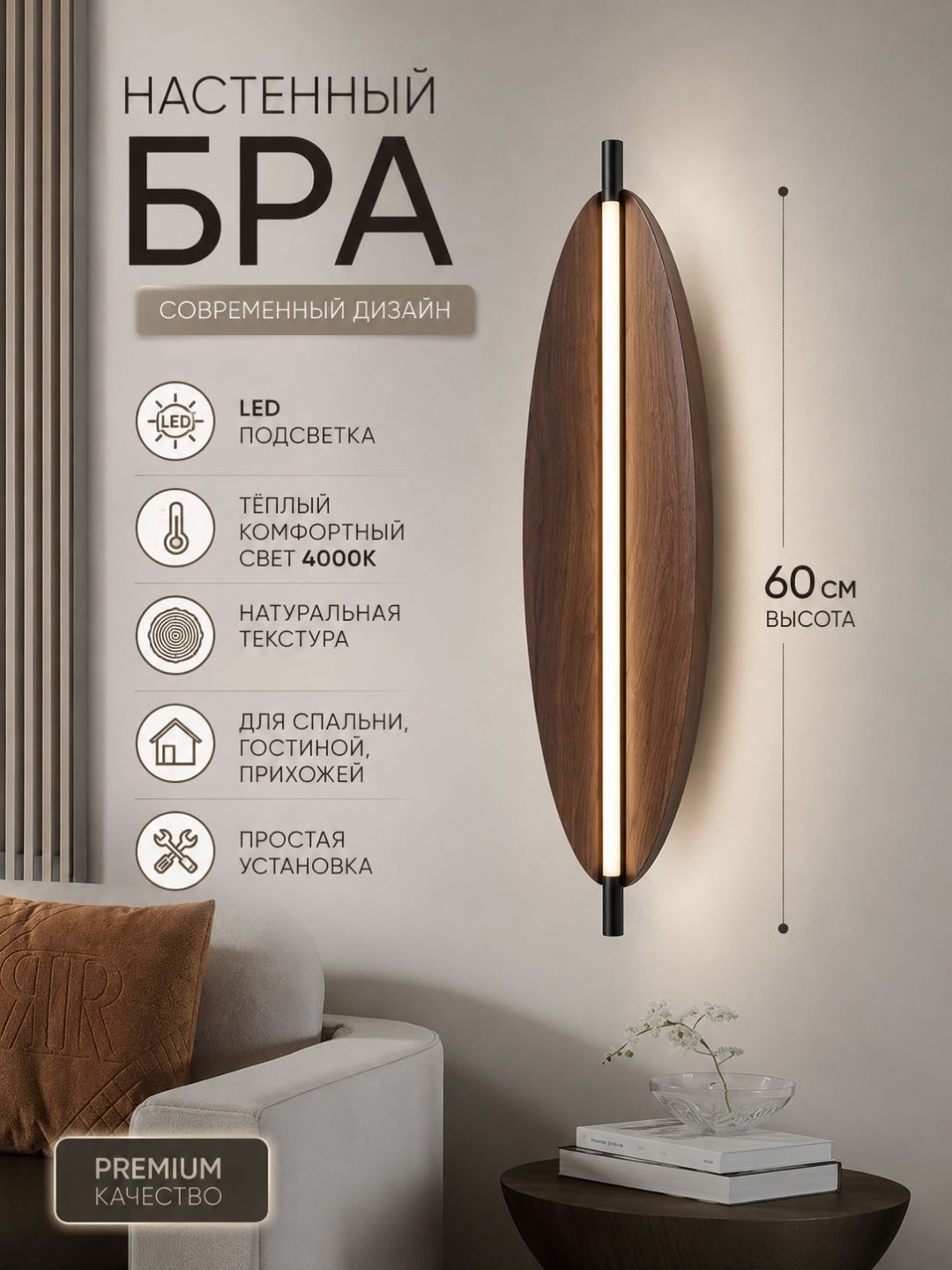 Бра настенный EVONEX LED, коричневый