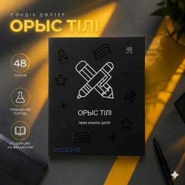 Предметная тетрадь OZGESHE 380452-8-6, 48 л, А5, линейка, мягкая обложка, 1 шт