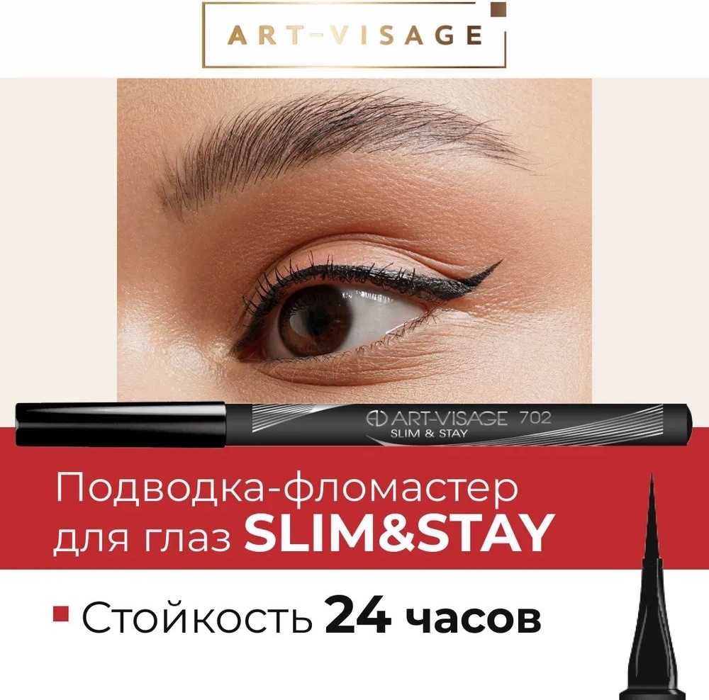 Art-Visage Slim & Stay 702 черный