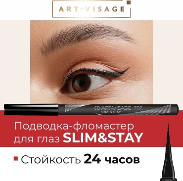 Art-Visage Slim & Stay 702 черный