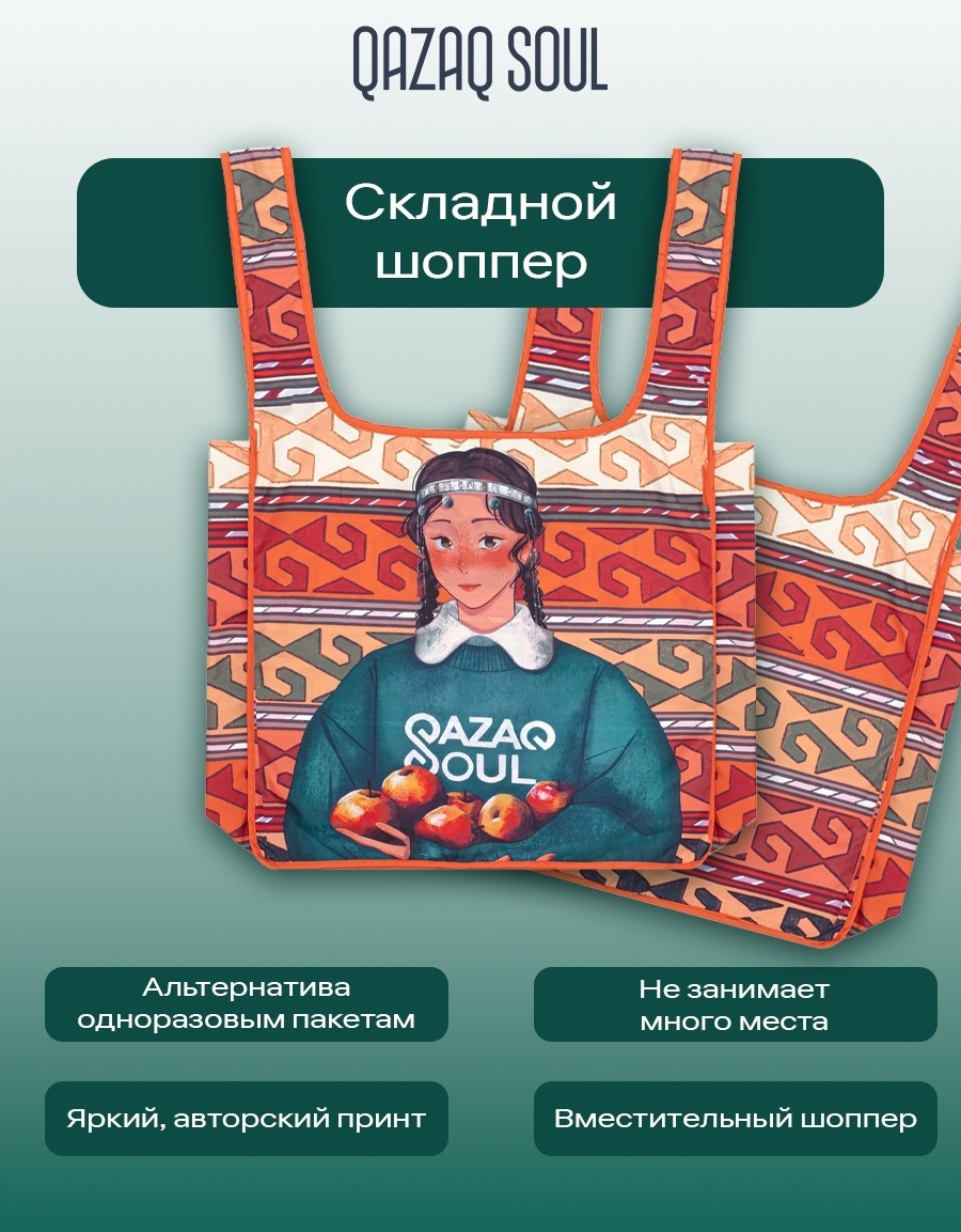 Сумка шоппер Qazaq Soul полиэстер мультиколор