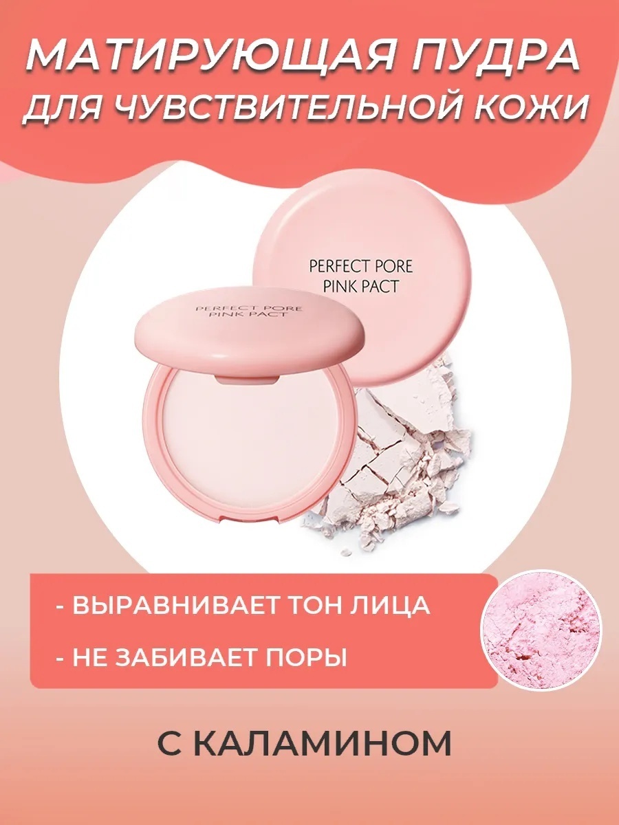 Пудра The Saem Saemmul Perfect Pore сухая Pink Pact прозрачный