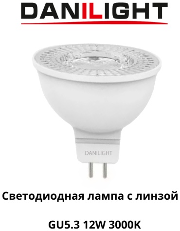 Danilight 12W GU5.3, светодиодная, теплый белый