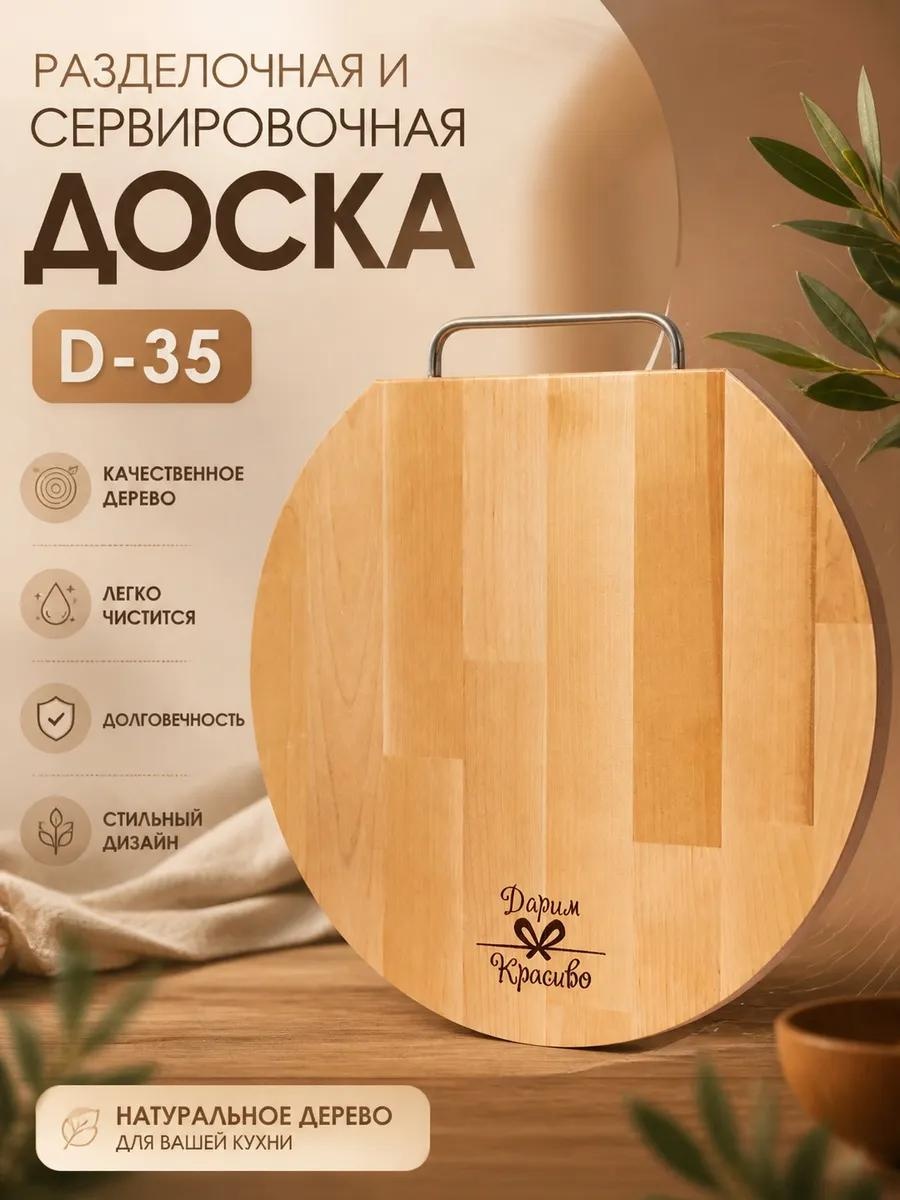 Разделочная доска 80016 - RD 1 шт, дерево