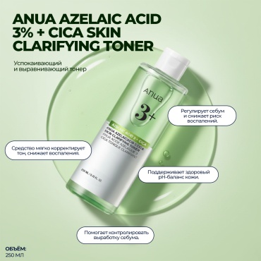 Anua тонер AZELAIC ACID 3 CICA TONER 250 мл
