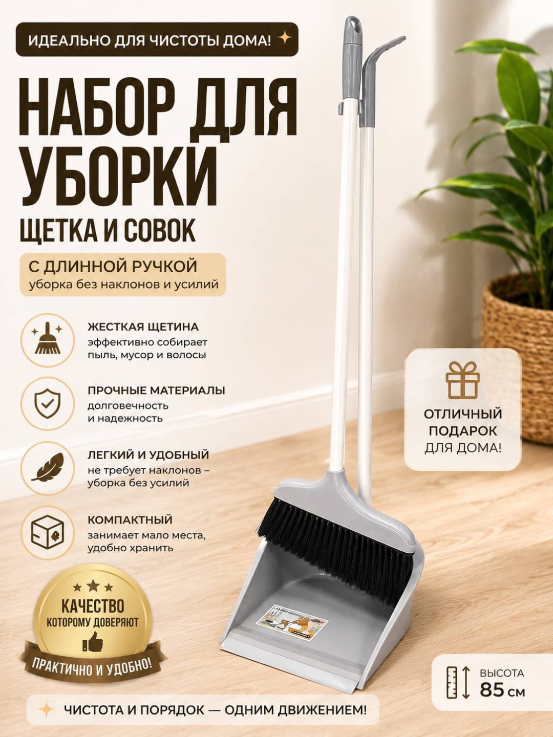Веник с совком ComfortClean 90 см