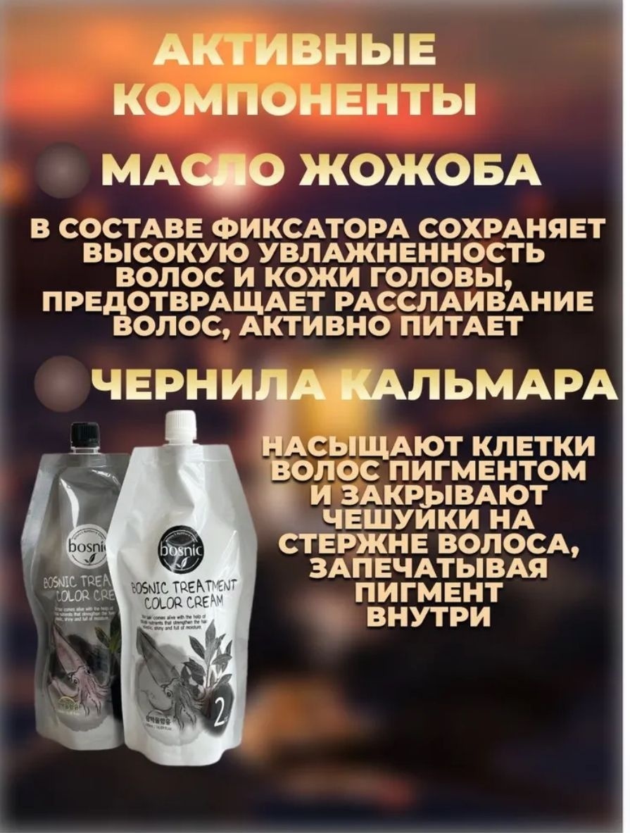 BOSNIC Treatment Color black крем-краска 1000 мл, фото 3