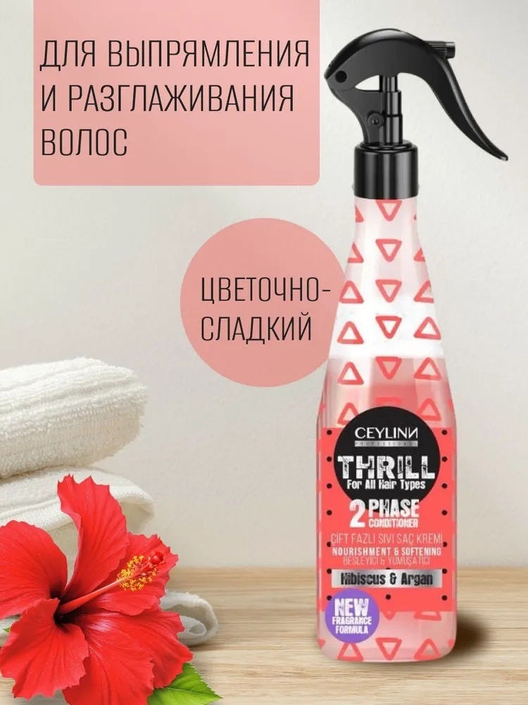 Ceylinn 2Phase conditioner Hibiscus & Argan спрей-кондиционер 400 мл