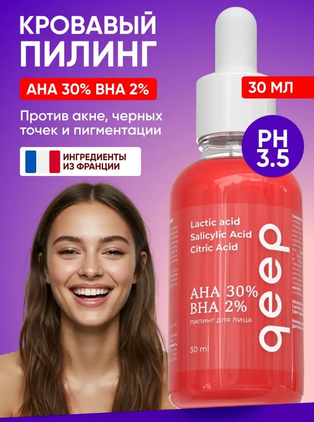 Qeep пилинг Кровавый кислотный пилинг для лица от прыщей AHA BHA, 30 мл 30 мл