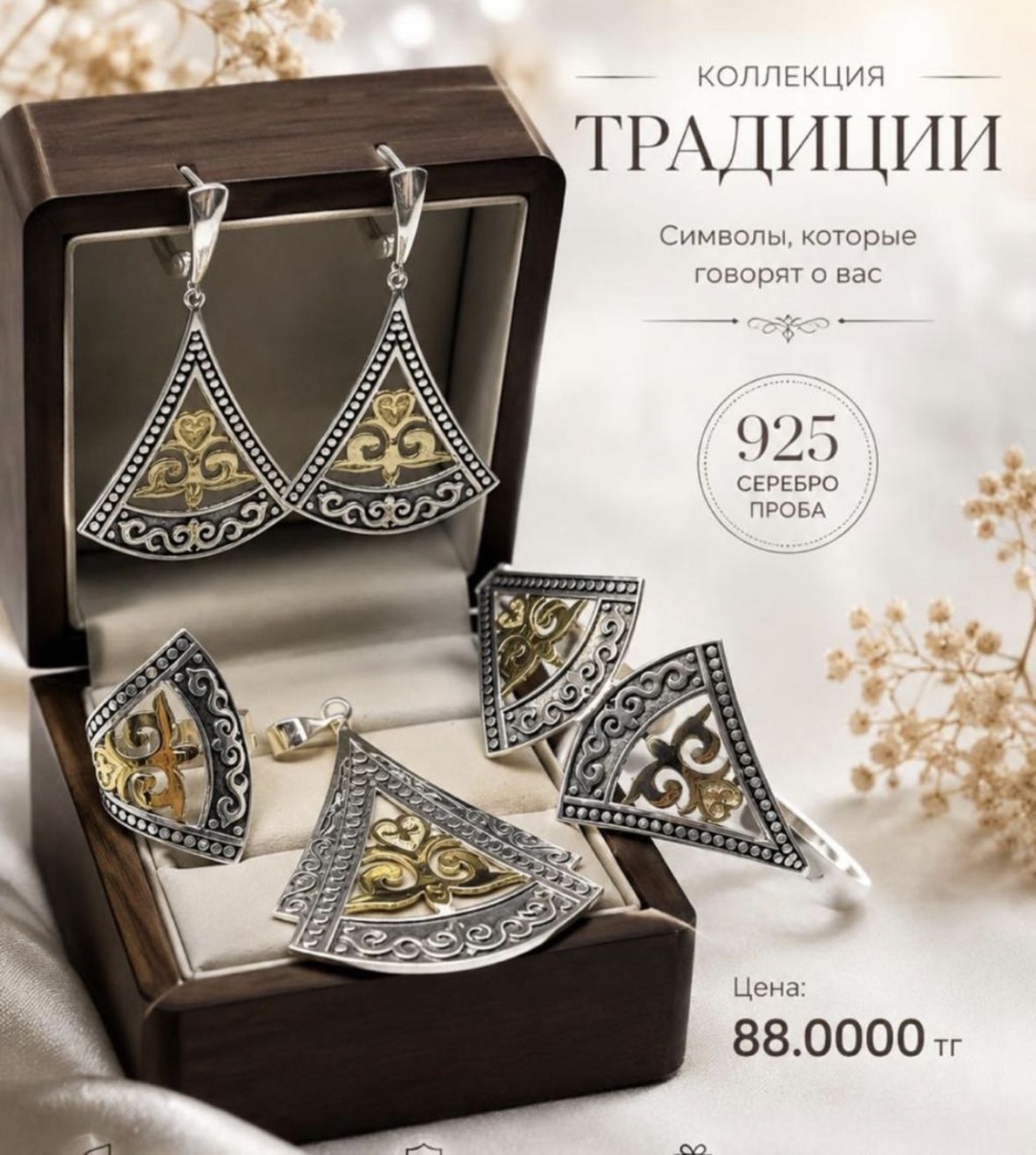 18 КАРАТ 876554 вес 44 г серебро, без вставок