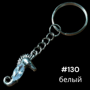 Брелок SNS Морской конек 30*15 мм металл 1 шт