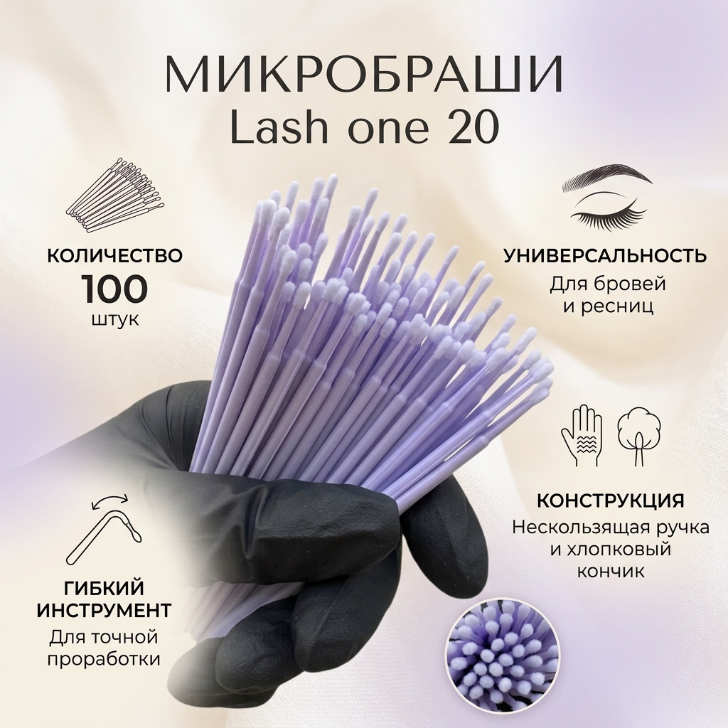 Микробраши 100 шт