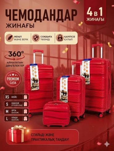 Комплект чемоданов SANDYK 1906 L , M , S , Кейс полипропилен 212 л красный