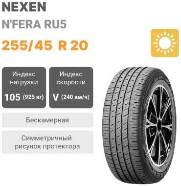 NEXEN N'Fera RU5 255/45 R20 105V