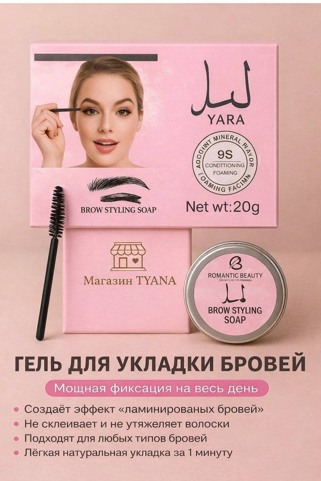 Yara гель RB205 Прозрачный 20 мл