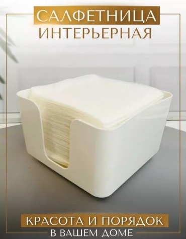 Martika салфетница С943БЕЛ, пластик