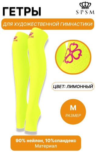 Гетры spsm 1 пара желтый M