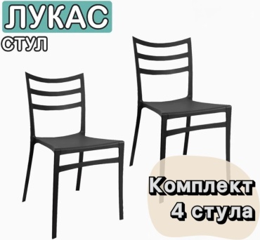 Комплект стульев ModiHome Лукас 7758, 85x44x51 см, черный 4 шт.