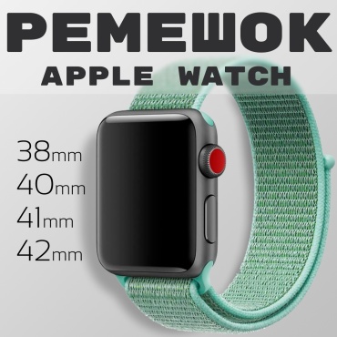 Ремешок для Apple Watch Series 10 светло-зеленый