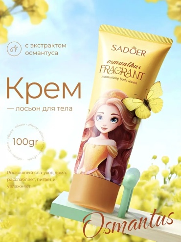 SADOER Лосьон для тела 100г. лосьон для тела 100 г