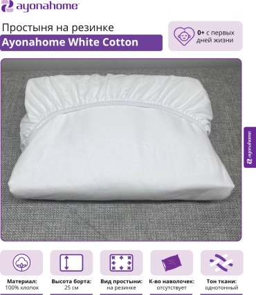 Простыня Ayonahome 170x215, хлопок