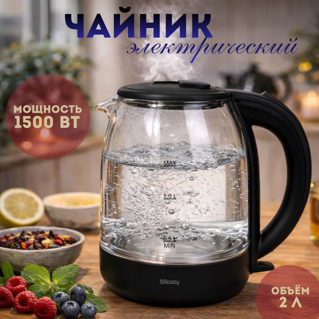 Электрочайник MOZZY SL-204 черный