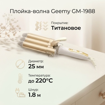 Geemy GM-1988 плойка 25 мм
