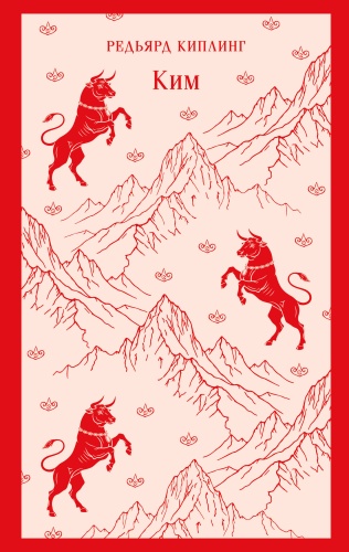 Киплинг Р.: Ким