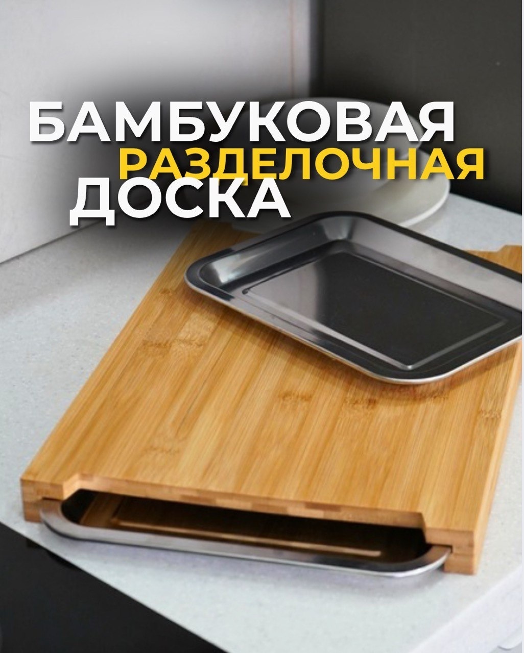 Oyou разделочная доска Базовая коллекция OU22 1 шт, бамбук