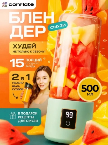 Блендер стационарный блендер для коктейлей электрический мятный