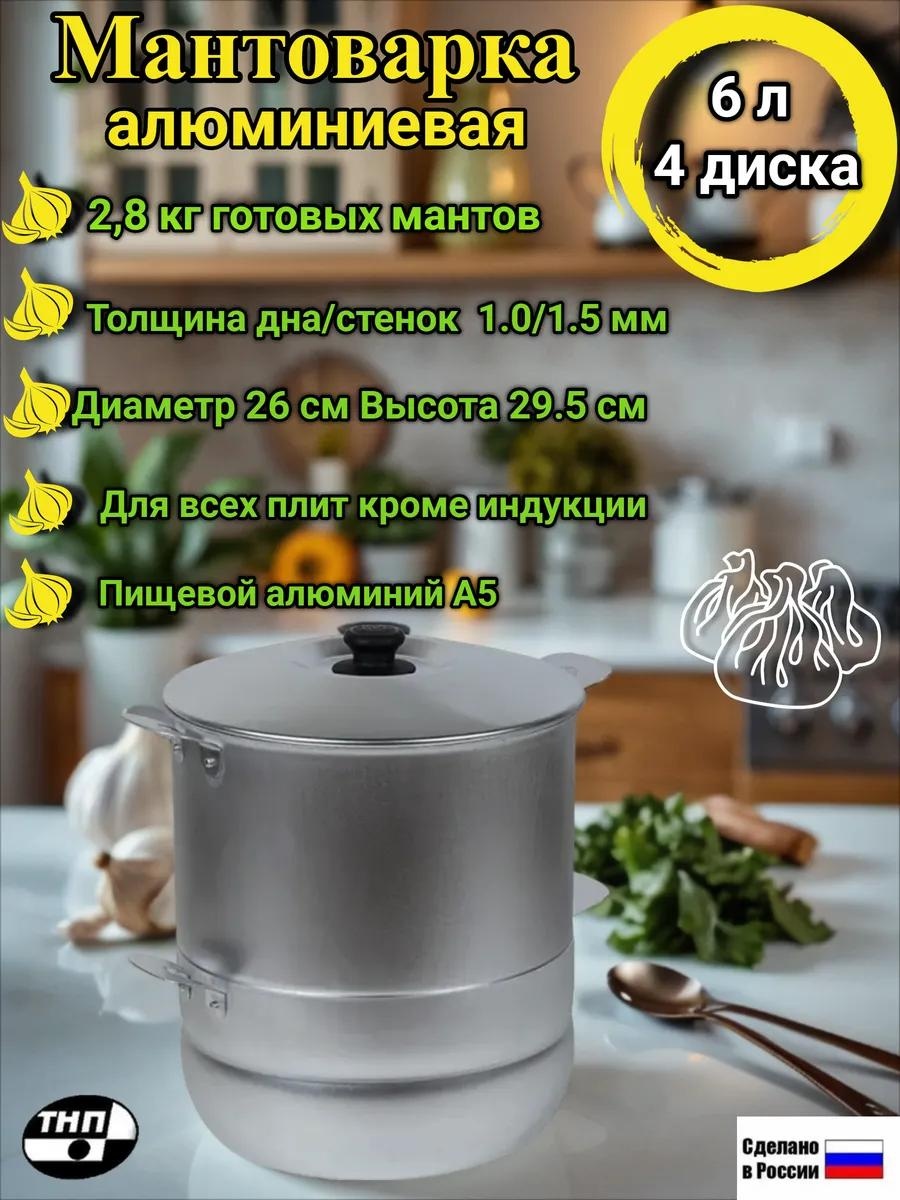Мантоварка 5 л, нержавеющая сталь, количество ярусов: 3