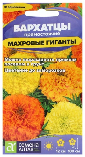 Семена Алтая бархатцы «Махровые Гиганты»