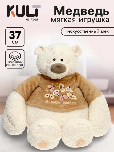 Мягкая игрушка медведь, 37 см