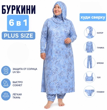 Купальник буркини RUZVAN пастель, светло-голубой