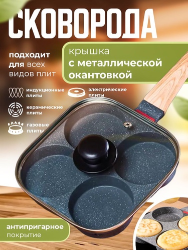 Сковорода порционная  19 см с антипригарным покрытием, алюминий