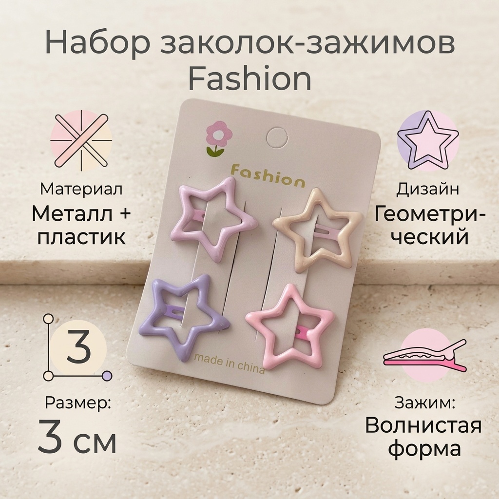 Заколка зажим 4 шт