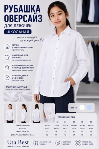 Школьная рубашка UTA BEST белый