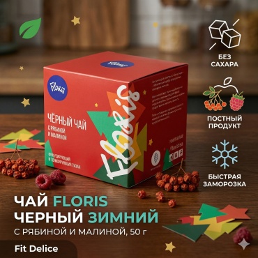 Чай Floris черный Зимний с рябиной и малиной 50 г