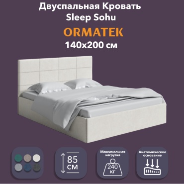 Кровать ORMATEK Sleep Sohu двуспальная, 140x200 см (без матраса, без подъёмного механизма) кремовый